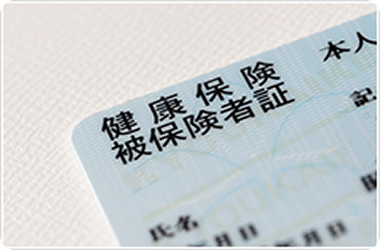 健康保険証のイメージ画像
